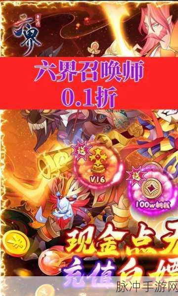 六界神王震撼登场,魔幻RPG新纪元等你来探索