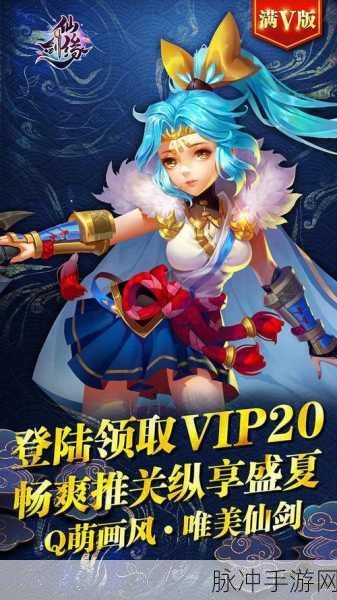 诛仙封神传御剑天缘满V版,国风仙侠新纪元,挑战你的角色扮演极限
