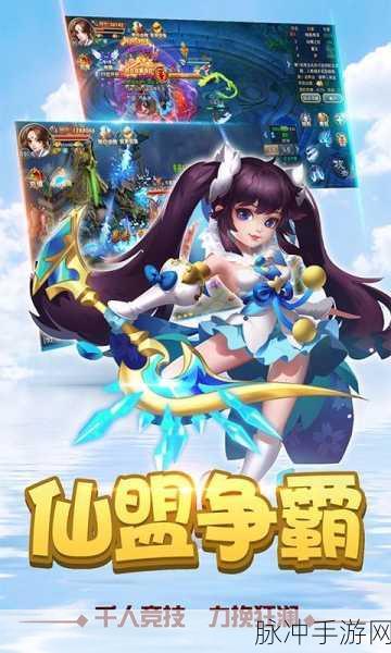 诛仙封神传御剑天缘满V版,国风仙侠新纪元,挑战你的角色扮演极限