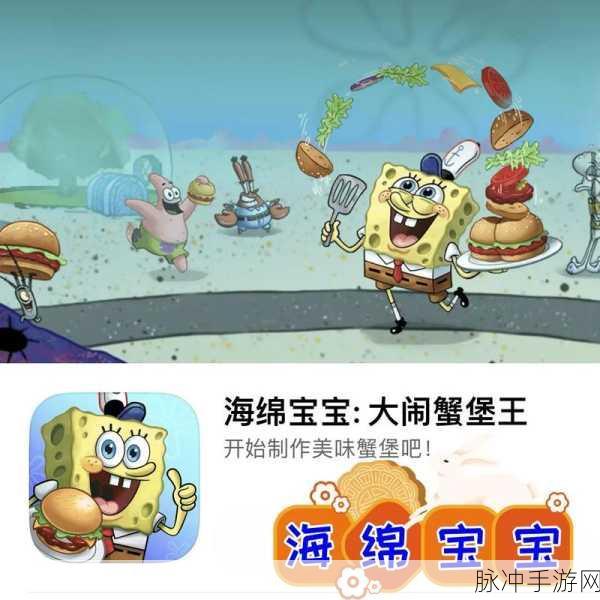海绵宝宝餐厅梦,蟹堡王传奇无限绿钞版等你来体验