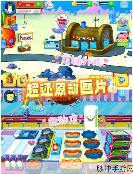 海绵宝宝餐厅梦,蟹堡王传奇无限绿钞版等你来体验