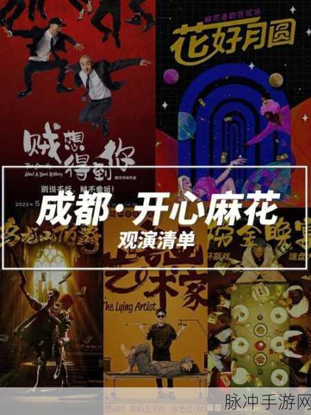 麻花传剧原创mv免费播放：1. 《麻花传剧：绽放舞台的魅力与激情