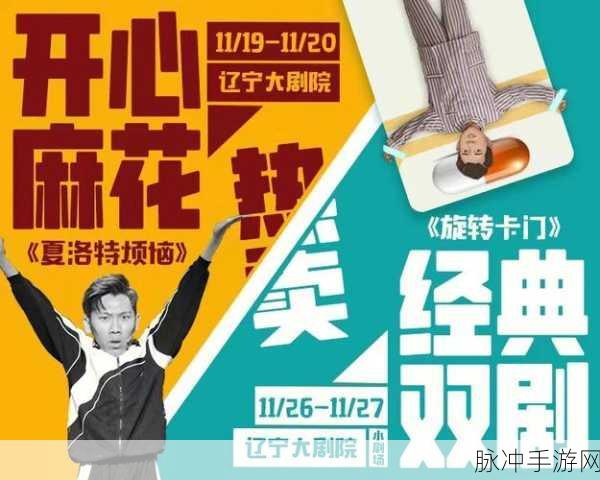 麻花传剧原创mv免费播放：1. 《麻花传剧：绽放舞台的魅力与激情