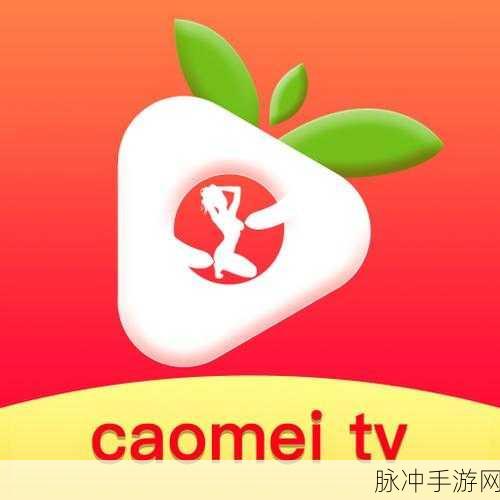 草莓视频官方网站：1. 草莓视频：尽享丰富多彩的在线视频盛宴