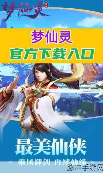梦仙灵内托特权解锁,东方修仙之旅即刻启程