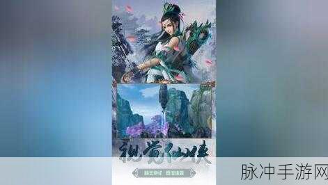 蜀山封神录震撼登陆小米平台，仙侠玄幻新纪元等你来探索