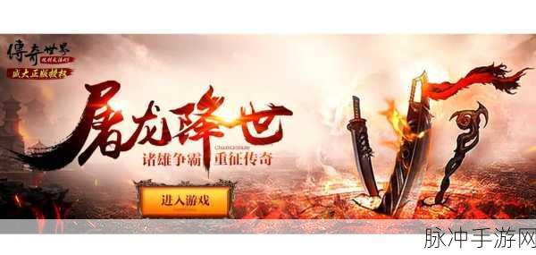 武圣传奇3D震撼登场,传奇世界里的无尽欢乐之旅