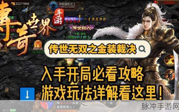 武圣传奇3D震撼登场,传奇世界里的无尽欢乐之旅