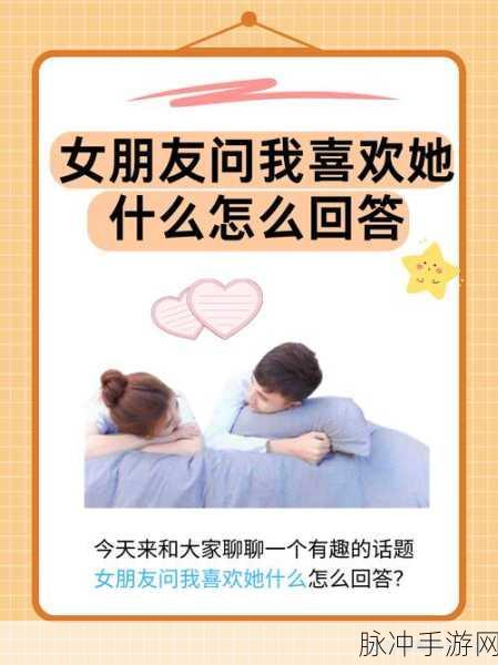 证明她是我女友安卓版来袭,文字问答挑战你的恋爱智慧