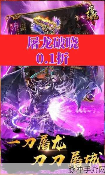 屠龙破晓,传奇再现,打金之旅即刻启程