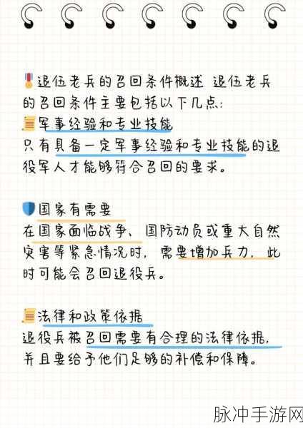 最近老兵召回最新通知：1. 最新老兵召回通知：政策解读与实施细则