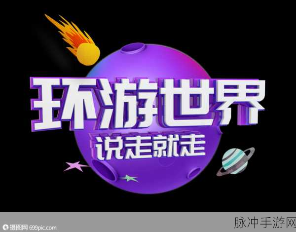 打工兔环游世界,一场说走就走的休闲冒险之旅
