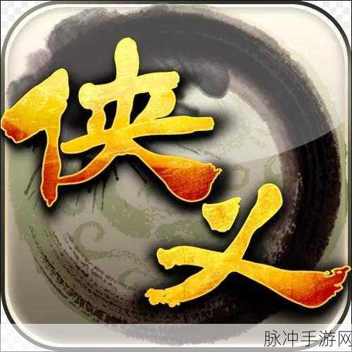 侠义2折扣版震撼来袭，武侠迷的角色扮演盛宴