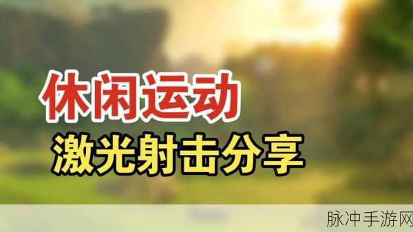 天天酷飞bt版,横版冒险射击,休闲新选择!