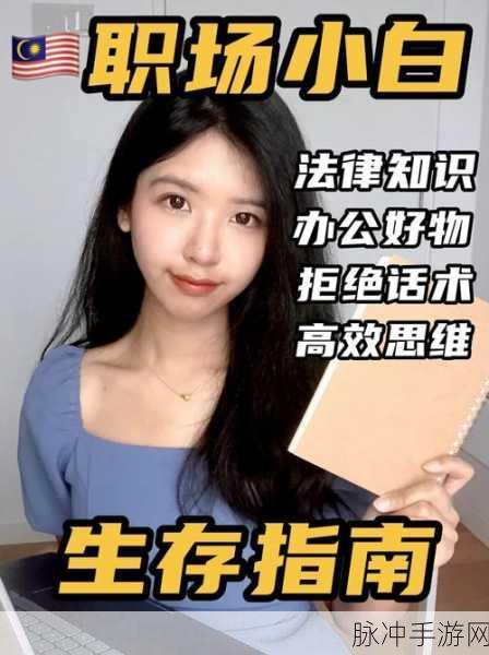 小白成长日记,打造你的虚拟职场帝国