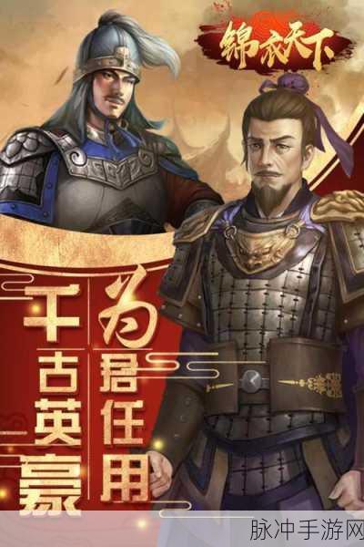 锦衣天下最新版震撼来袭,明朝江湖等你来闯!