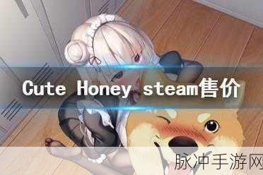 honey come游戏:当然可以!以下是一些基于“honey come”游戏主题的扩展