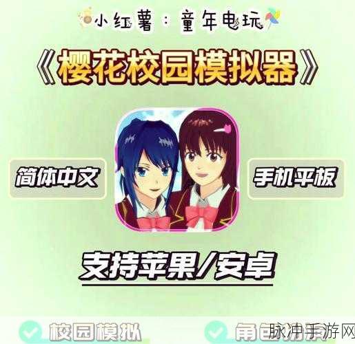 樱花校园模拟器2021中文版,纯净无广告,开启你的虚拟校园奇遇