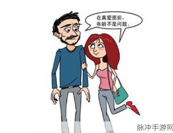交videos老少配:1. 老少配:跨越年龄的爱与理解