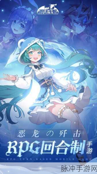 魔法王权小米手机版震撼登场,探索奇幻世界的角色扮演盛宴