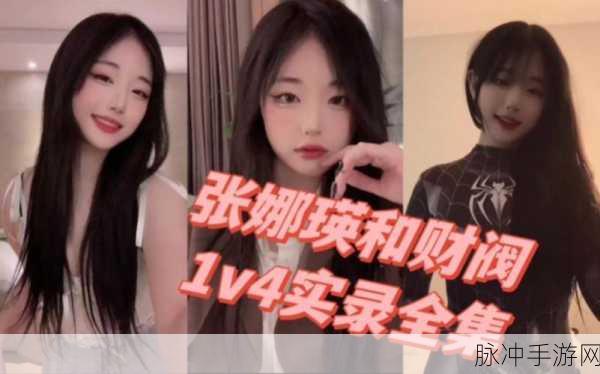 张娜英事件是怎么回事：1. 张娜英事件背后的真相与思考