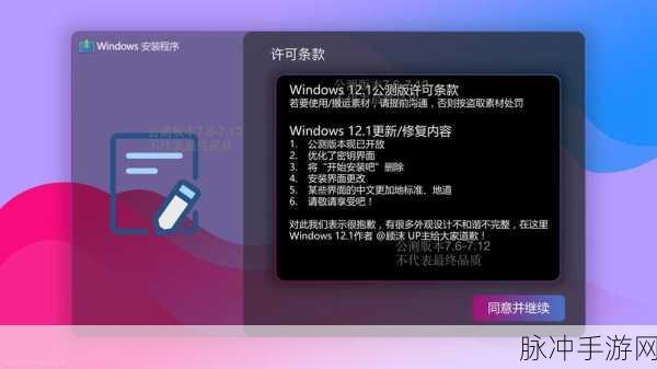 win12：1. 深入探索Windows 12：全新的用户体验与功能