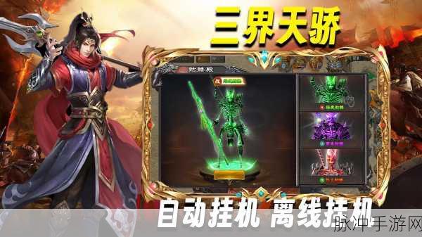 国风修仙新纪元,三界天骄正版下载指南