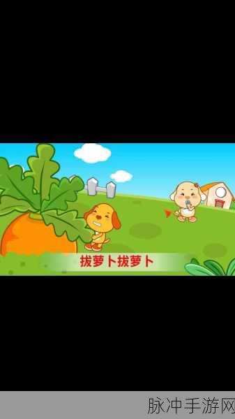 亲吻拔萝卜原声不盖被子:1. 亲吻萝卜的奇妙冒险:不盖被子的秘密