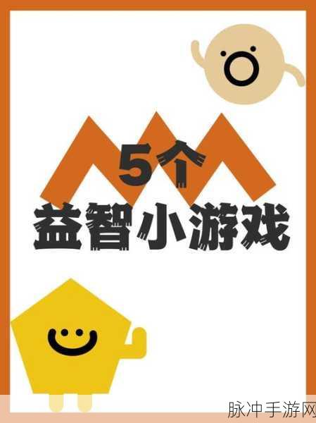 萌趣来袭!麻糬熊猫益智消除游戏,欢乐下载新体验