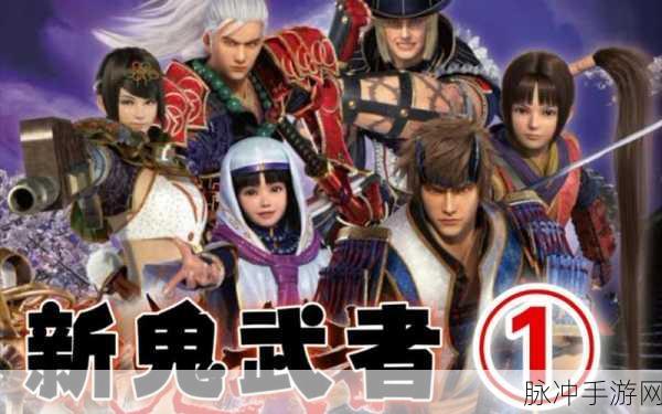 鬼武者3Dbt版,东方玄幻横版动作RPG新体验
