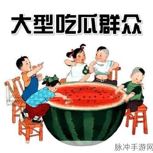 91cg今日吃瓜 必看大瓜:1. 今日吃瓜热议:那些你不知道的大瓜故事