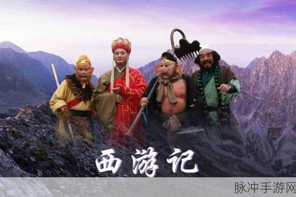 西游合体版震撼来袭,师徒四人再踏西行路,降妖除魔等你战