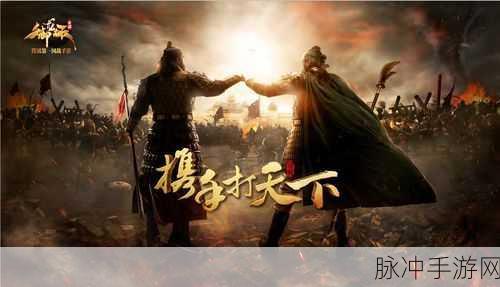 云川记神途震撼来袭,重拾传奇战斗,点燃指尖激情