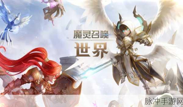 魔灵召唤克罗尼柯战记，官方版下载指南，召唤师的奇幻之旅