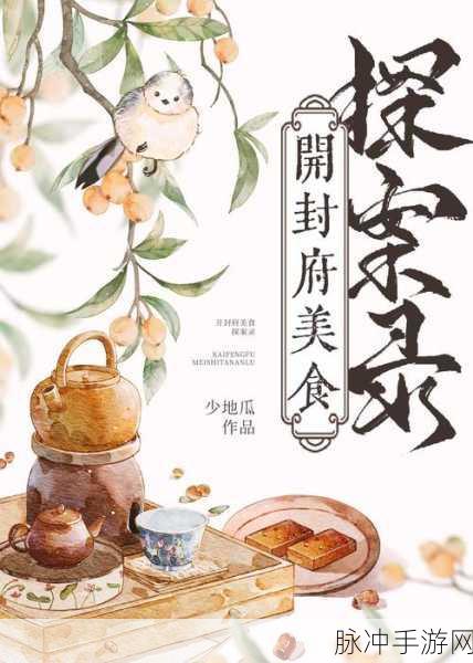 开封府探案官方版来袭，侦探迷的烧脑盛宴！