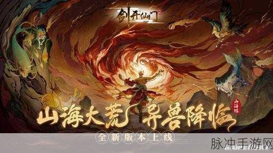 山海经之洪荒篇安卓版震撼上线,东方玄幻修仙新纪元
