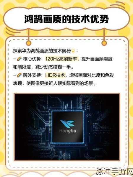 鸿鹄画质240hz:1. "鸿鹄画质240Hz:畅享超高清视觉盛宴