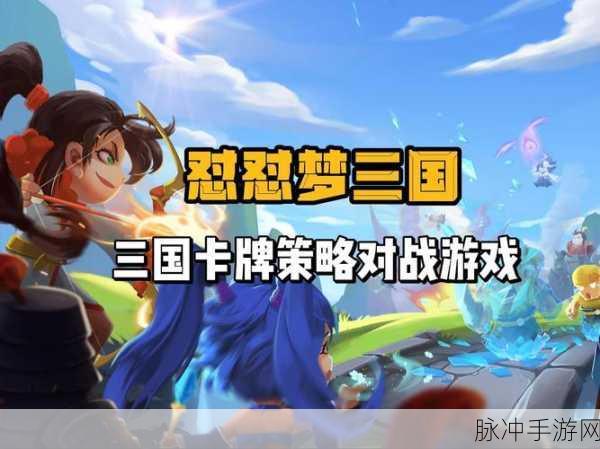 萌翻三国，策略卡牌新体验——快乐无双等你来战！