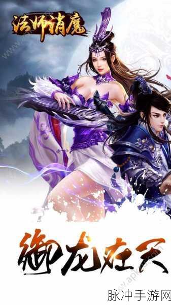 法师消魔果盘版震撼上线,浪漫修仙之旅即刻启程