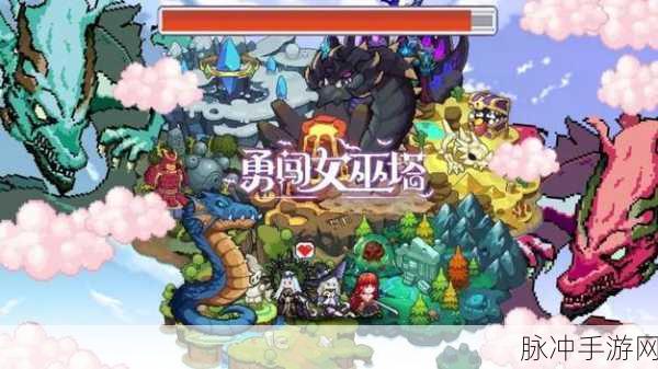 勇闯女巫塔,策略塔防新纪元,挑战你的智慧极限