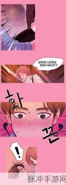 羞羞漫画 在线观看:1. "羞羞漫画:探索幽默与温情的奇妙结合