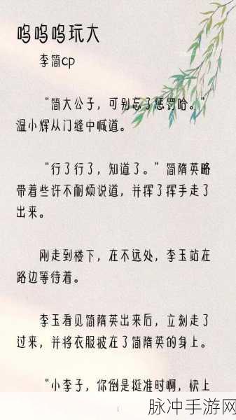 简隋英哭着喊着让李玉出去:1. 简隋英痛哭呼喊李玉,情深意重的背后故事