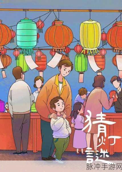 看图猜灯谜风靡手游圈,智慧与趣味并存的传统文化之旅