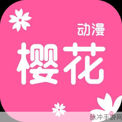 樱花漫画正版官网入口:1. 樱花漫画:探索无尽创意的世界