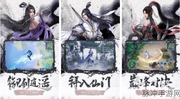 剑道传说，仙侠玄幻多人游戏震撼来袭，下载体验非凡之旅