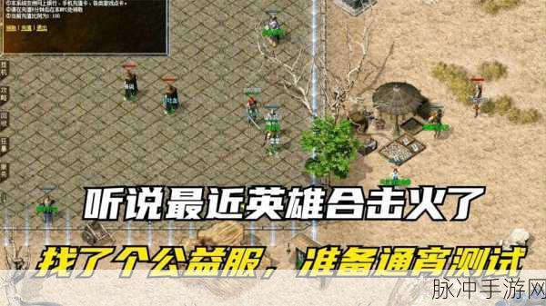 神途杀戮满V公益服,热血传奇,重塑你的角色扮演之旅