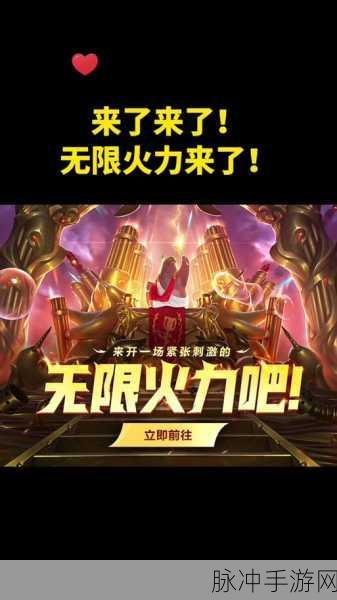 2024无限火力什么时候结束:1. 2024无限火力结束时间预测与分析