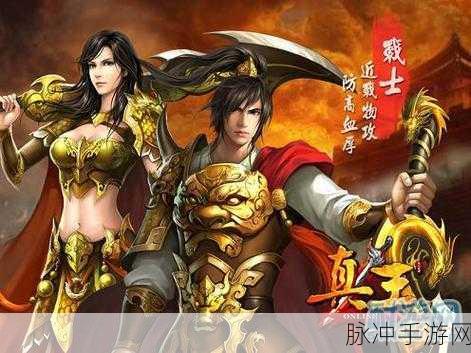 腾讯巨献真王下载开启,角色扮演新纪元等你来探索