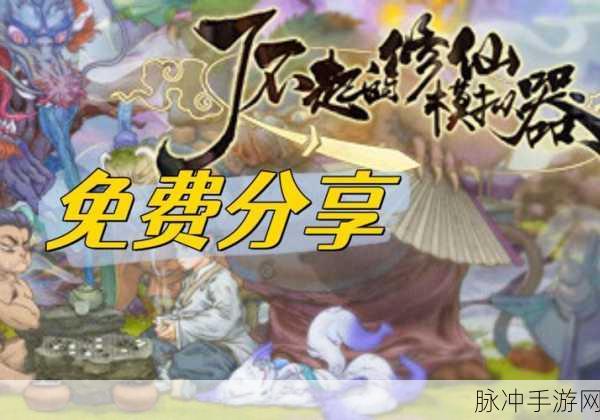 修仙新纪元,堆叠修仙记2022——趣味放置,乐享仙途