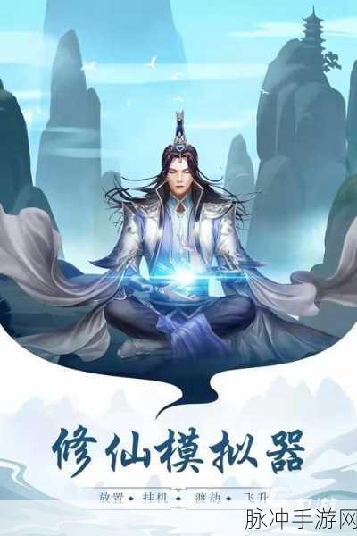 修仙新纪元,堆叠修仙记2022——趣味放置,乐享仙途